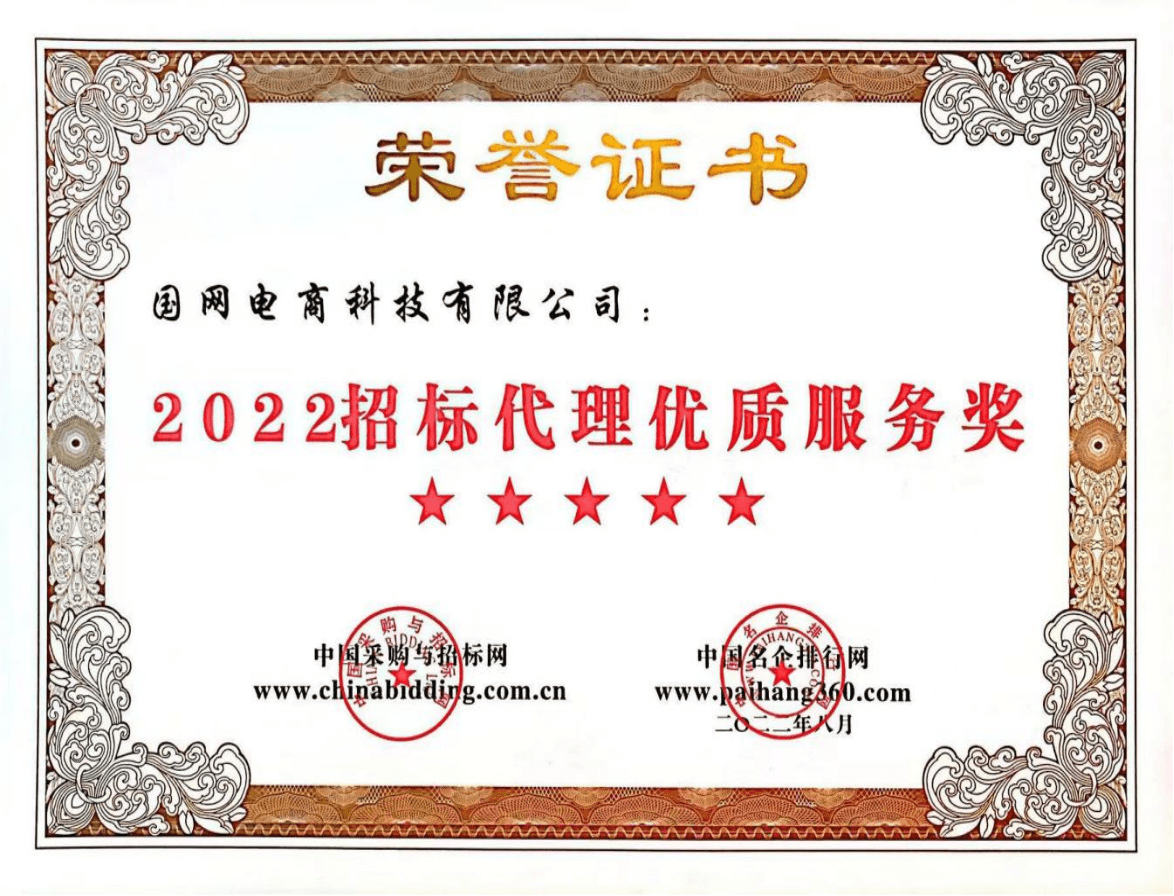國網(wǎng)電商科技 打造五星級代理服務(wù)，賦能國網(wǎng)電商化采購新生態(tài)