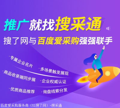 搜了網(wǎng)與采購代理的關(guān)系解析