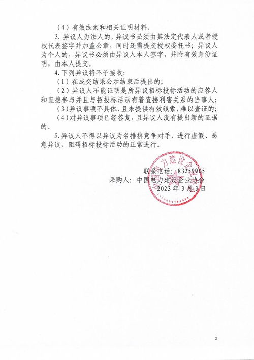 關于加強電力建設行業采購代理服務管理的建議